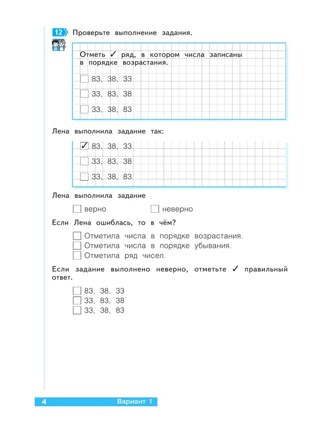 Математика  2 класс. Что я знаю. Что я умею. Тетрадь проверочных работ. В 2 частях. Часть 1 25