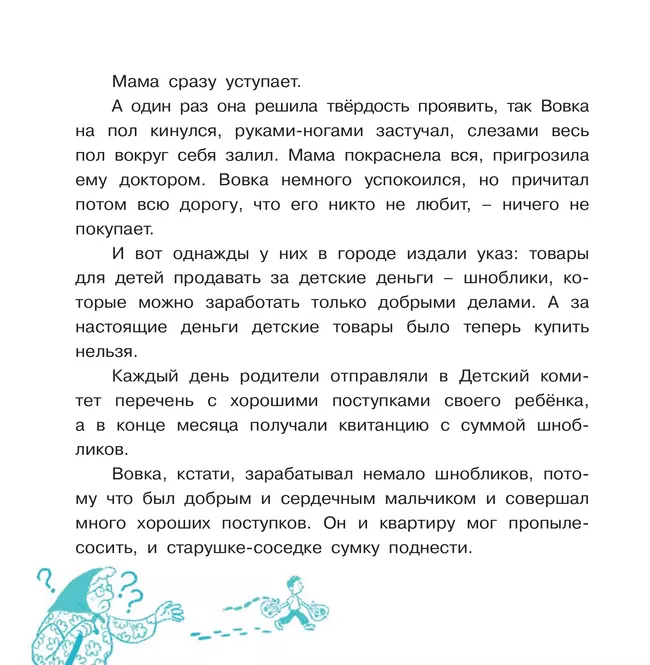 Очень занятая мама: 16 историй про непослушных детей 11