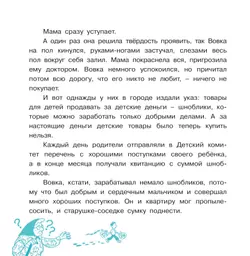 Очень занятая мама: 16 историй про непослушных детей 11