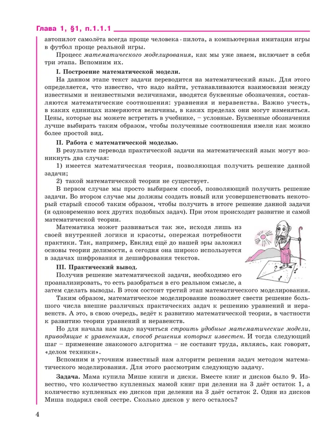 Алгебра. 7 класс. Учебное пособие. В 3 ч. Часть 1 11 Алгебра. 7 класс. Учебное пособие. В 3 ч. Часть 1 11