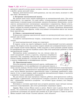 Алгебра. 7 класс. Учебное пособие. В 3 ч. Часть 1 11
