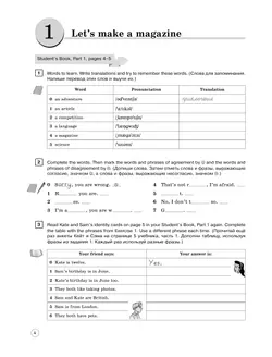 Английский язык. Практикум: лексика и грамматика. Сборник упражнений. 5 класс 21