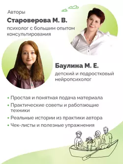 Как избежать школьной неуспешности, или Держим курс на удачу 5