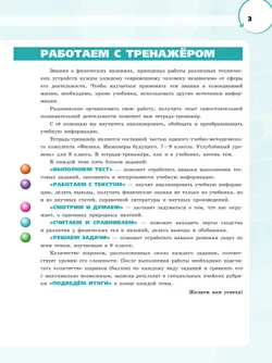Физика. Инженеры будущего. 8 класс. Углублённый уровень. Тетрадь-тренажёр. Учебное пособие 8
