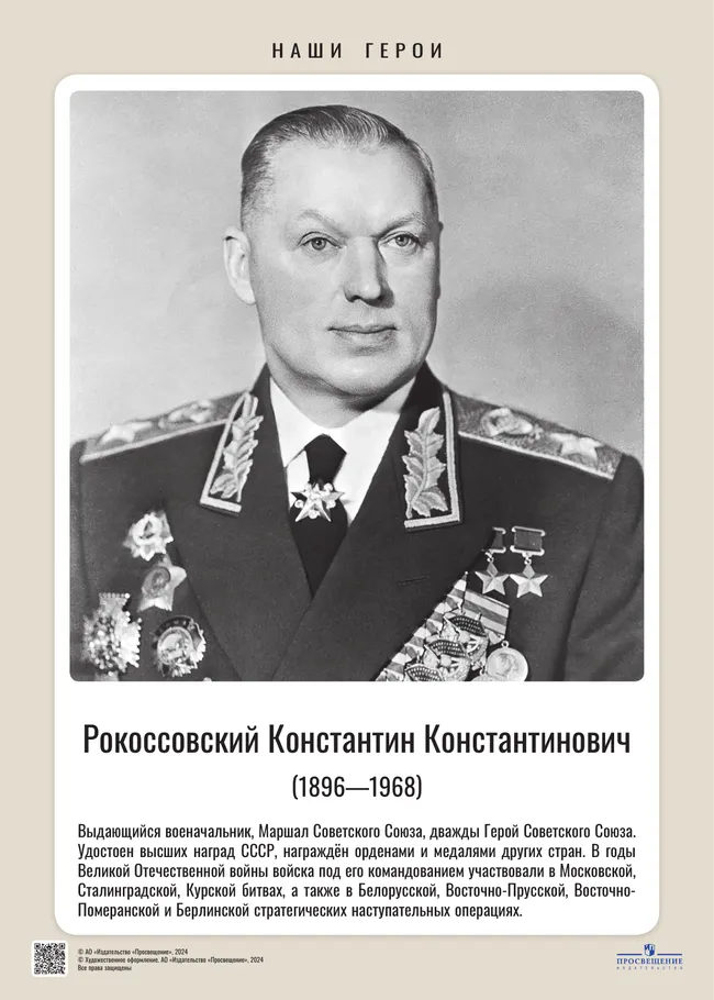 Наши герои. Советский период. Комплект плакатов. 5-11 классы. Учебное наглядное пособие  (25 шт.) 11