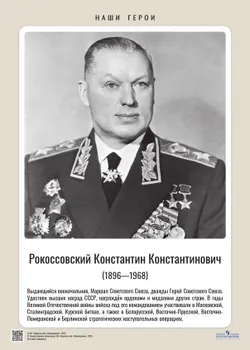 Наши герои. Советский период. Комплект плакатов. 5-11 классы. Учебное наглядное пособие  (25 шт.) 11