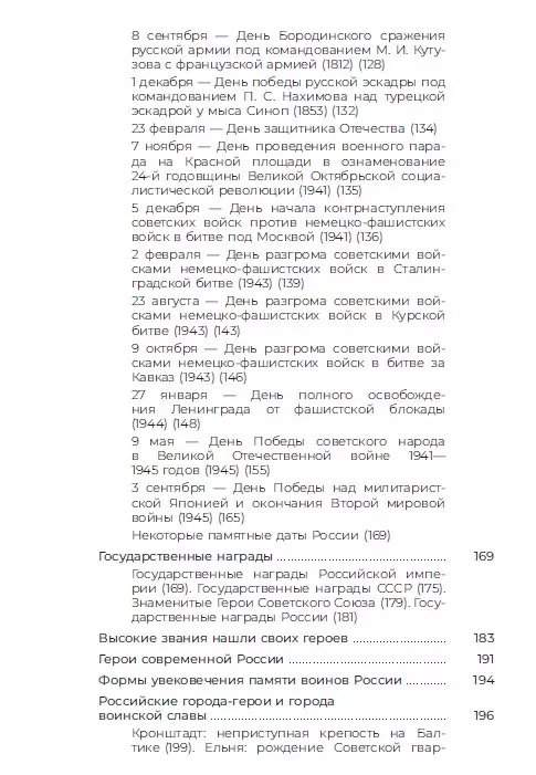 Армия России на защите Отечества. Книга для учащихся 11