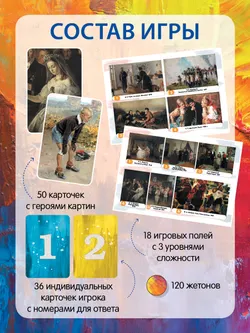 Кто живёт в картине? Настольная игра 25