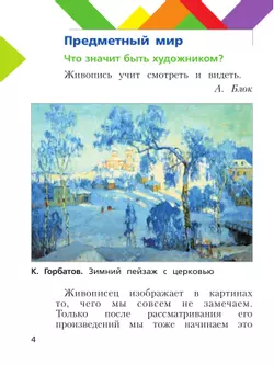 Изобразительное искусство. 2 класс. Учебное пособие 11