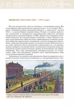 История России. XIX - начало XX века. 9 класс. Учебник 2