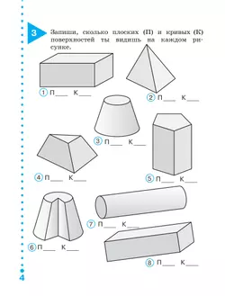 Наглядная геометрия. 2 класс 40