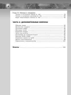 Математика. Арифметика. Геометрия. Задачник. 5 класс. 5