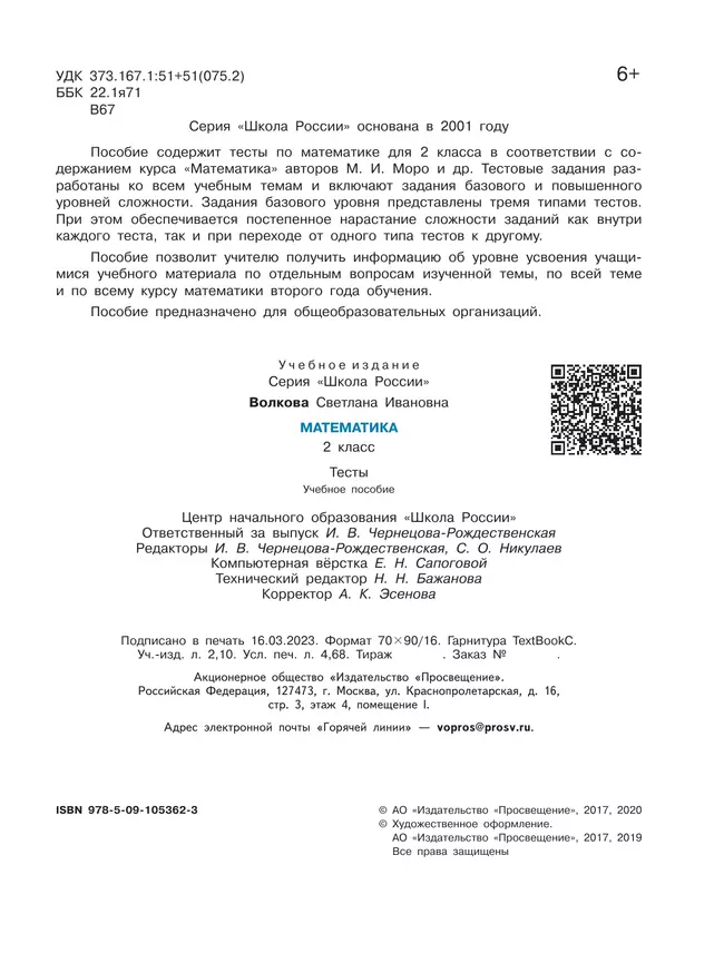 Математика. Тесты. 2 класс 15