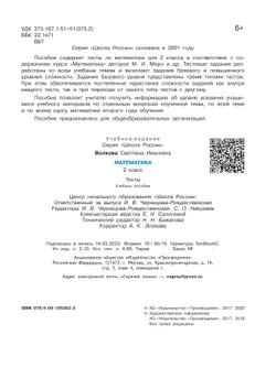 Математика. Тесты. 2 класс 15