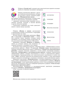 Физика. Инженеры будущего. 8 класс. Углублённый уровень. Учебник. В 2 ч. Часть 2 31