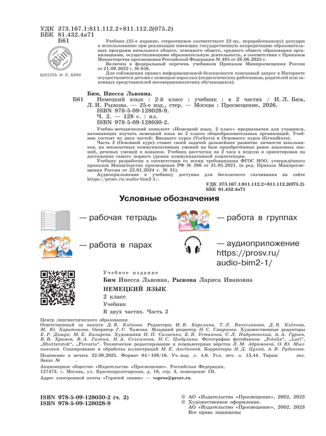 Немецкий язык. 2 класс. Учебник. В 2 ч. Часть 2 23 Немецкий язык. 2 класс. Учебник. В 2 ч. Часть 2 23