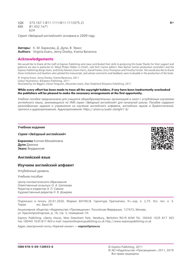 Английский язык. Изучаем английский алфавит. 36