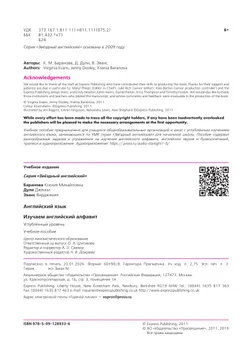 Английский язык. Изучаем английский алфавит. 36