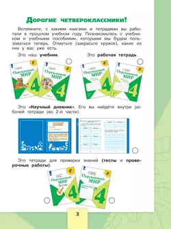 Окружающий мир. Рабочая тетрадь. 4 класс. В 2 частях. Часть 1 22