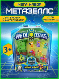 Мега игровой набор Metazells с сюрпризом, с 7 фигурками и аксессуарами 1
