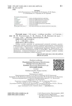 Русский язык. 5 класс. В 2 ч. Часть 2. Учебное пособие 11