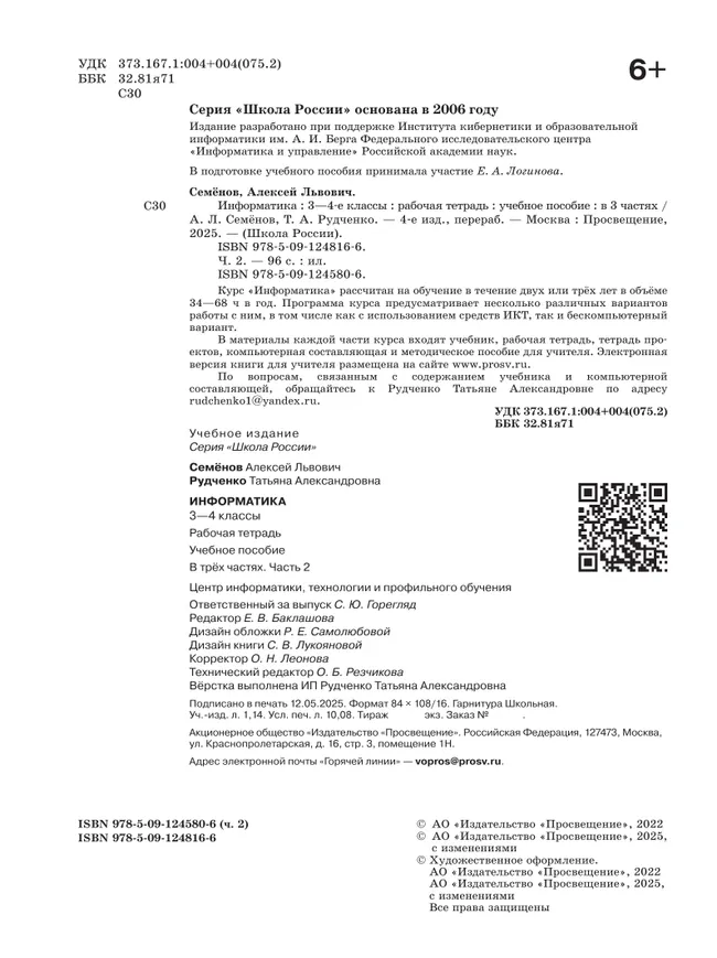 Информатика. 3-4 классы. Рабочая тетрадь. В 3 частях. Часть 2 7