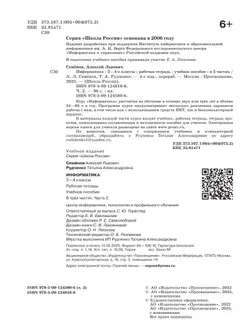 Информатика. 3-4 классы. Рабочая тетрадь. В 3 частях. Часть 2 7