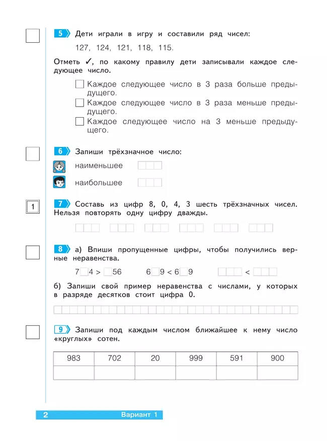 Математика 3 класс. Что я знаю. Что я умею. Тетрадь проверочных работ. В 2 частях. Часть 1 15 Математика 3 класс. Что я знаю. Что я умею. Тетрадь проверочных работ. В 2 частях. Часть 1 15