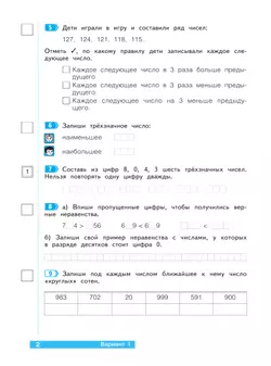 Математика  3 класс. Что я знаю. Что я умею. Тетрадь проверочных работ. В 2 частях. Часть 1 15