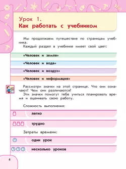 Технология. 2 класс. Учебное пособие 39