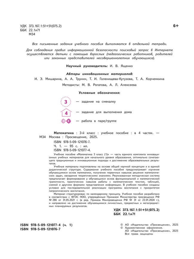 Математика. 3 класс. В 4-х частях. Часть 1 11
