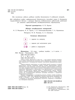 Математика. 3 класс. В 4-х частях. Часть 1 11