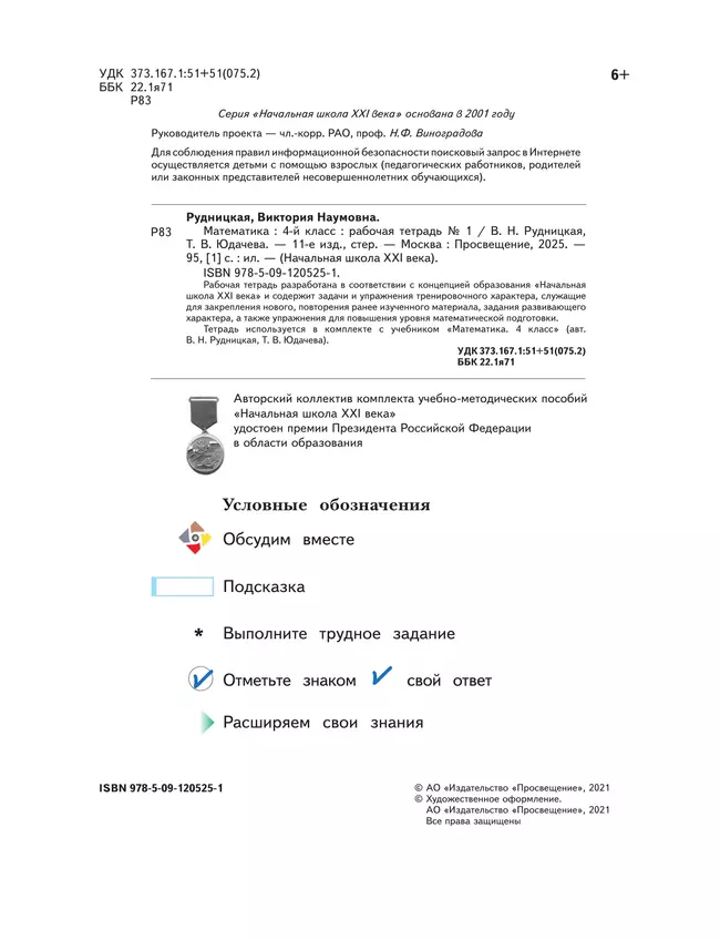 Математика. 4 класс. Рабочая тетрадь. В 2 частях. Часть 1 14