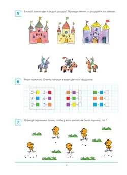 Готовимся к школе. Рабочая тетрадь для детей 6-7 лет. В 2 ч. Часть 1 1