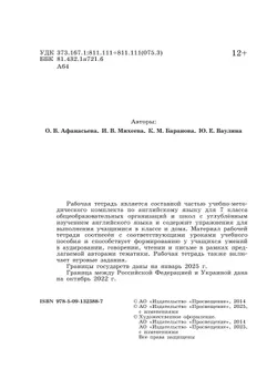 Английский язык. Рабочая тетрадь. 7 класс. 19