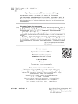 Русский язык. 2 класс. Тетрадь для контрольных работ 8