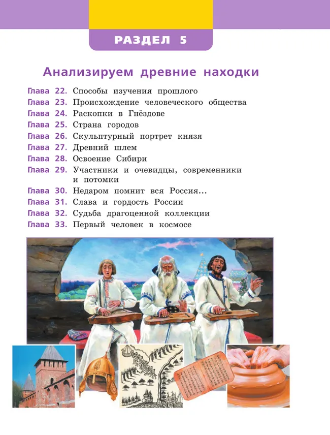 Окружающий мир. 4 класс. Учебное пособие. В 2 частях. Часть 2 43