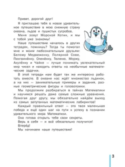 Решаю без ошибок. Математика. 3 класс. 11