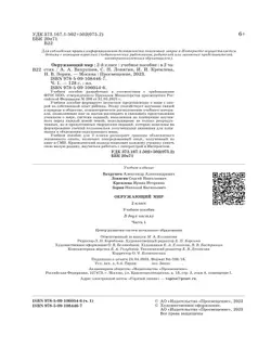 Окружающий мир. 2 класс. Учебное пособие. В 2-х частях. Ч.1 12