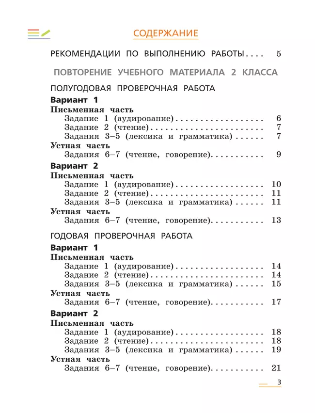 Английский язык. Подготовка к всероссийским проверочным работам. 3 класс 11
