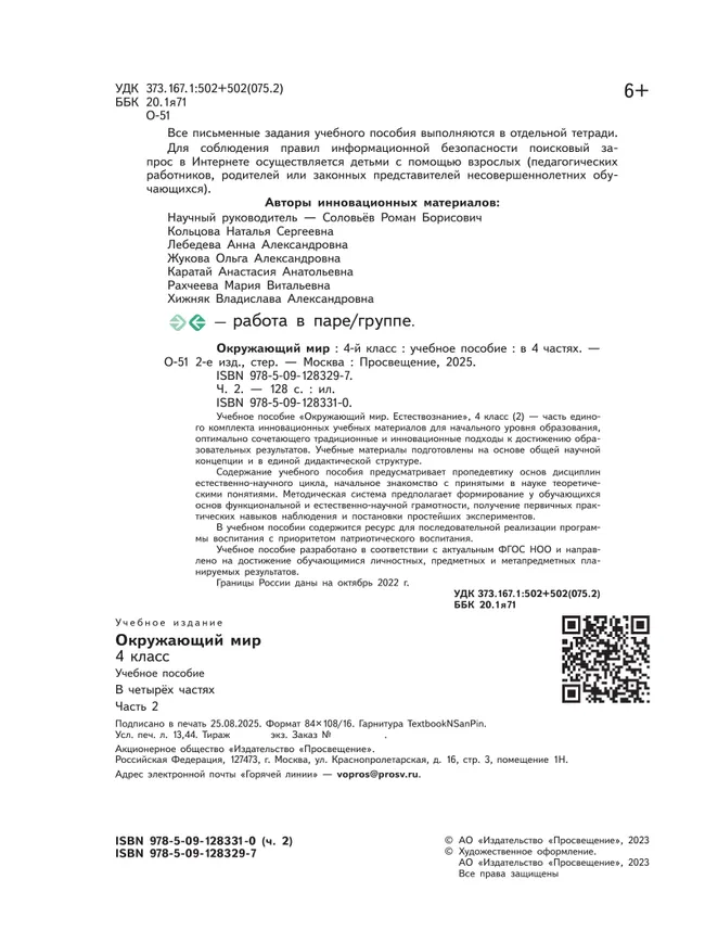 Окружающий мир. 4 класс. В 4-х частях. Часть 2 34