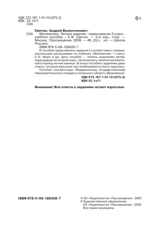 Математика. Летние задания. Переходим во 2 класс 9