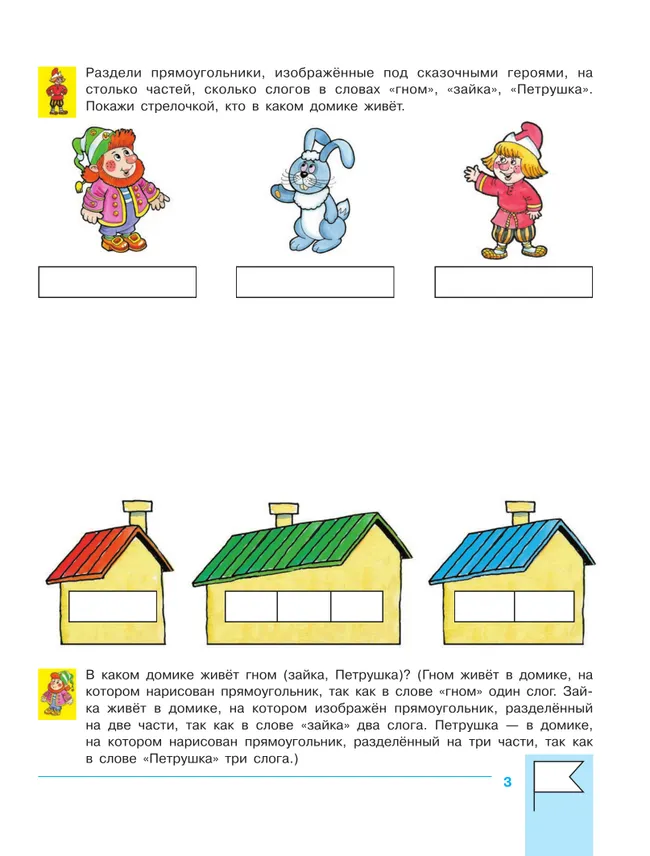 Учимся составлять слоговые схемы. Рабочая тетрадь для детей 4-5 лет 6 Учимся составлять слоговые схемы. Рабочая тетрадь для детей 4-5 лет 6