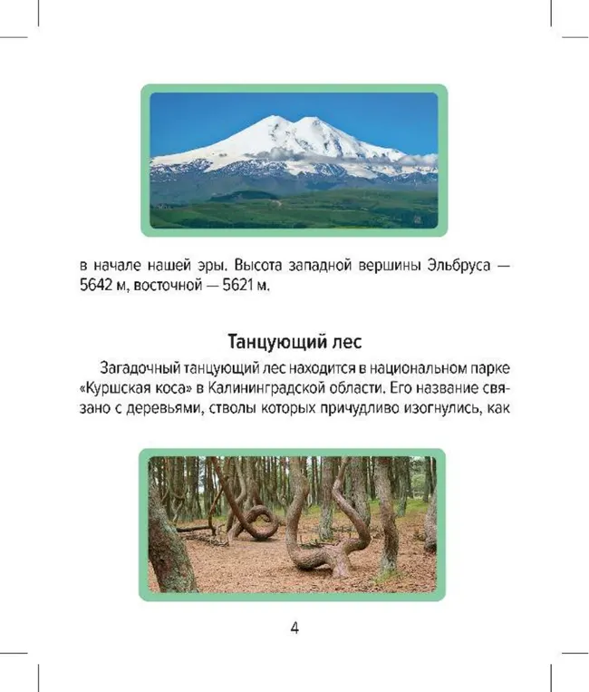 Настольная игра Домино. Удивительные места России 17