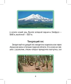 Настольная игра Домино. Удивительные места России 17