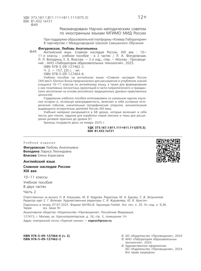 Английский язык. Славное наследие России, XIX век : 10–11-е классы: учебное пособие: в 2 частях. Часть 2 37