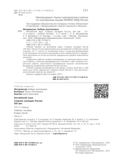 Английский язык. Славное наследие России, XIX век : 10–11-е классы: учебное пособие: в 2 частях. Часть 2 37