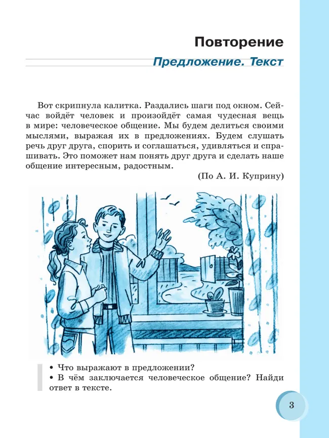 Русский язык. 8 класс. Учебник (для обучающихся с интеллектуальными нарушениями) 25