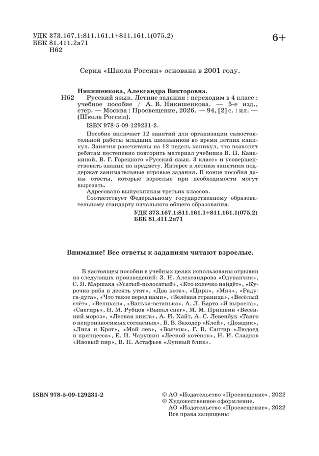 Русский язык. Летние задания. Переходим в 4 класс 43