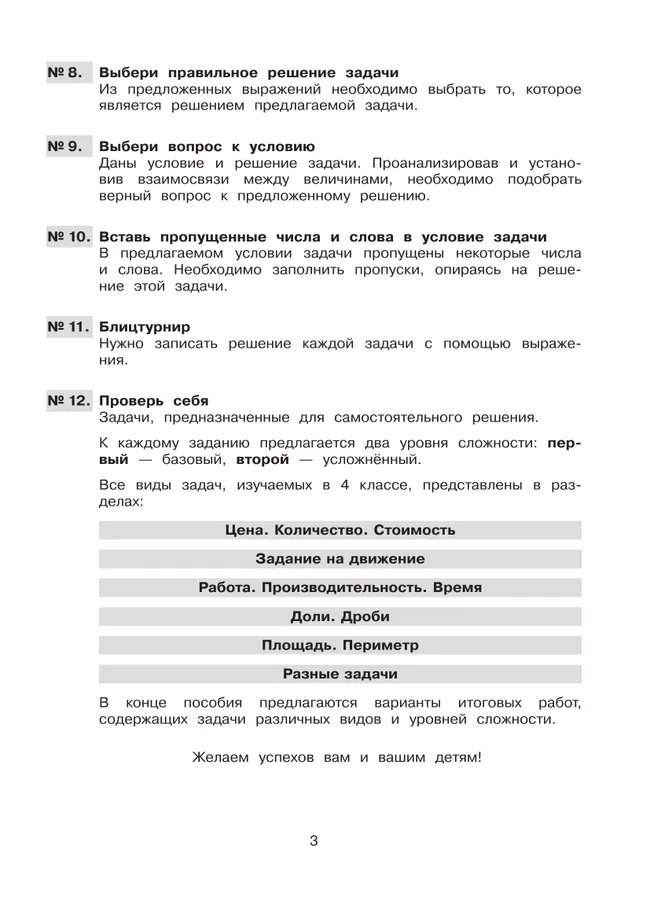 Решение составных задач по математике в 4 классе 7